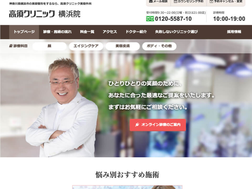 高須クリニック 横浜院