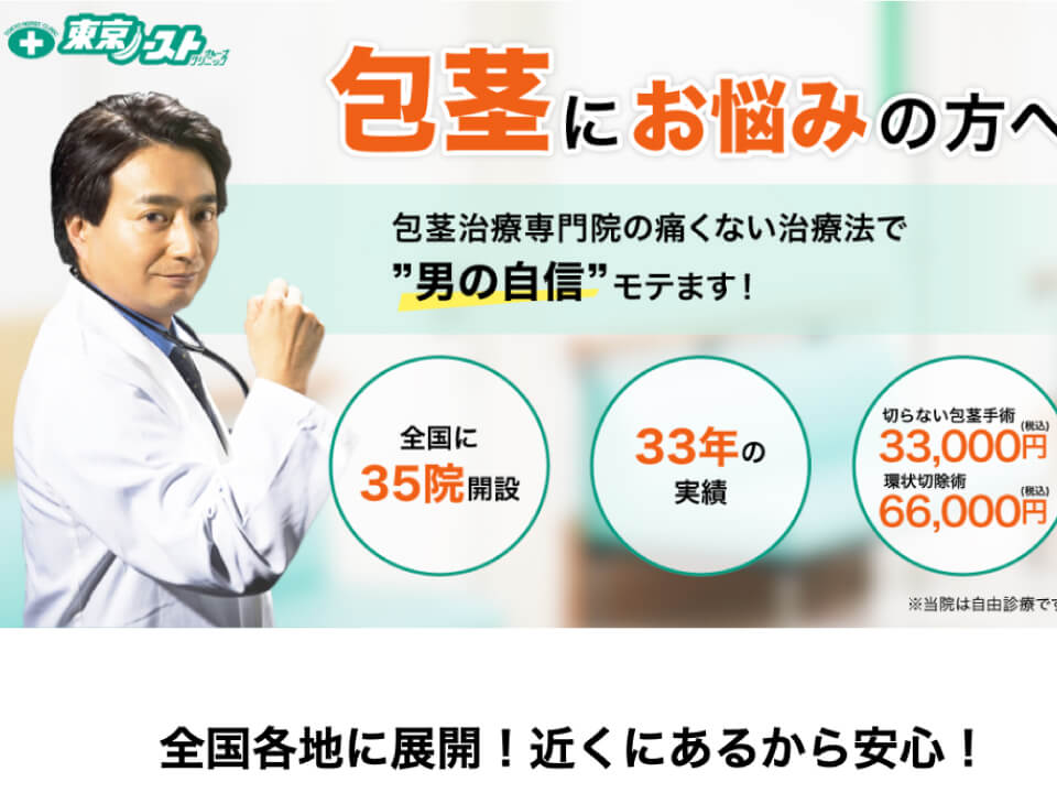 共立美容外科