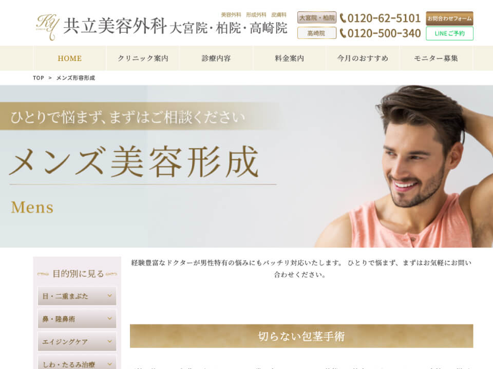 共立美容外科