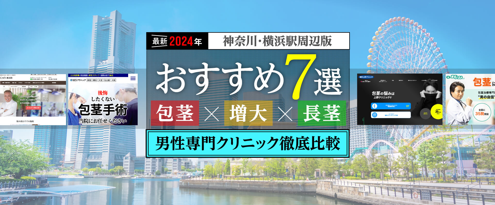 クリニック